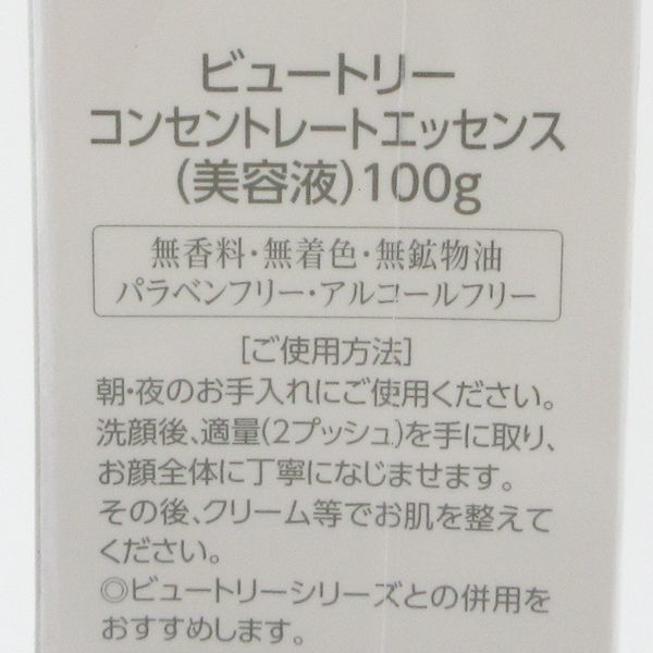 ビュートリー コンセントレートエッセンス 100g ビューティーオイル 10ml 2点セット K41の画像2