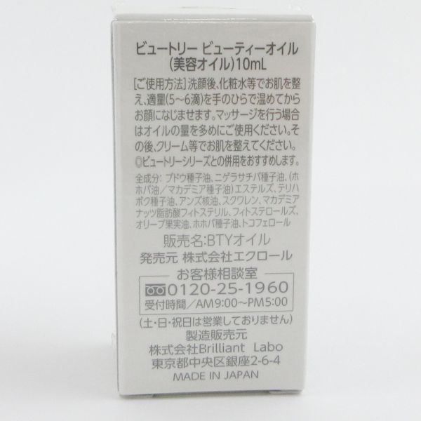 ビュートリー コンセントレートエッセンス 100g ビューティーオイル 10ml 2点セット K41の画像4