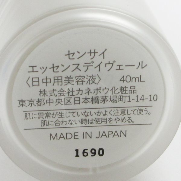 SENSAI センサイ エッセンスデイヴェール 40ml 未使用 C068_画像2