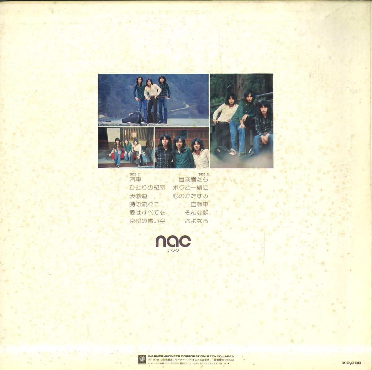 A00566691/LP/ニュー・アコースティック・コーラス・バンド(NAC)「NACファースト・アルバム（1975年：L-8057E）」_画像2