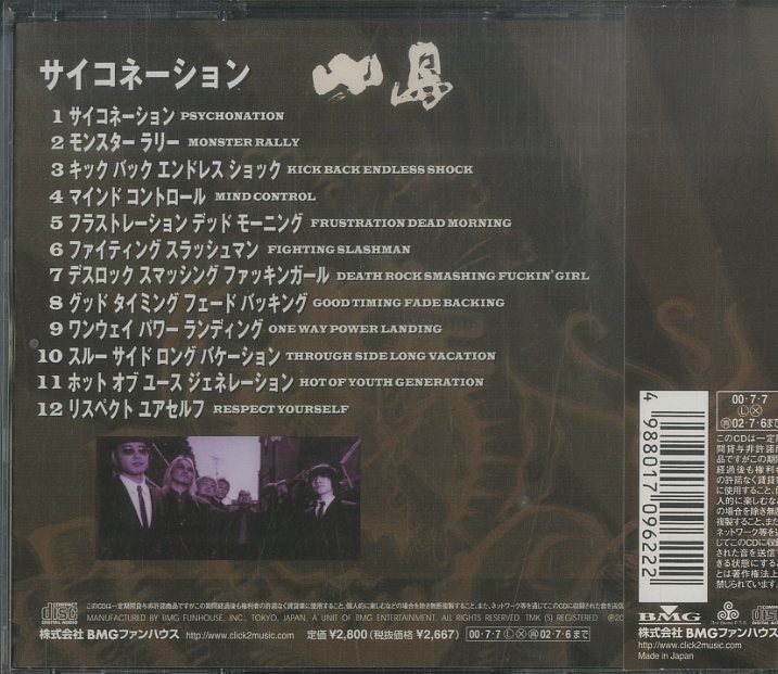 D00126470/CD/小島「Psychonation (2000年・BVCS-24004・スカ・SKA・パンク・PUNK)」_画像2