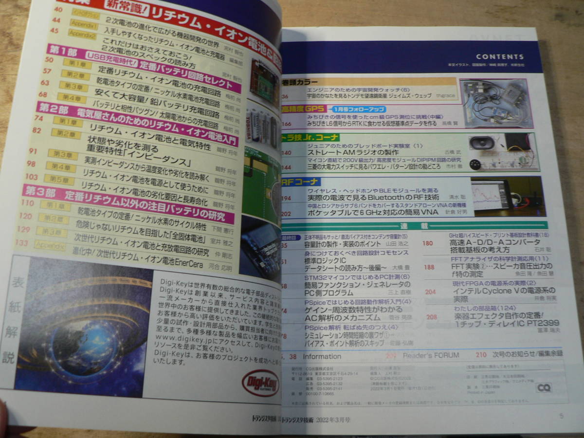 トランジスタ技術 2022年3月号/特集：リチウム・イオン電池&回路選/三菱インバータ/Bluetoothの電波/FPGAの電源まわり_画像2