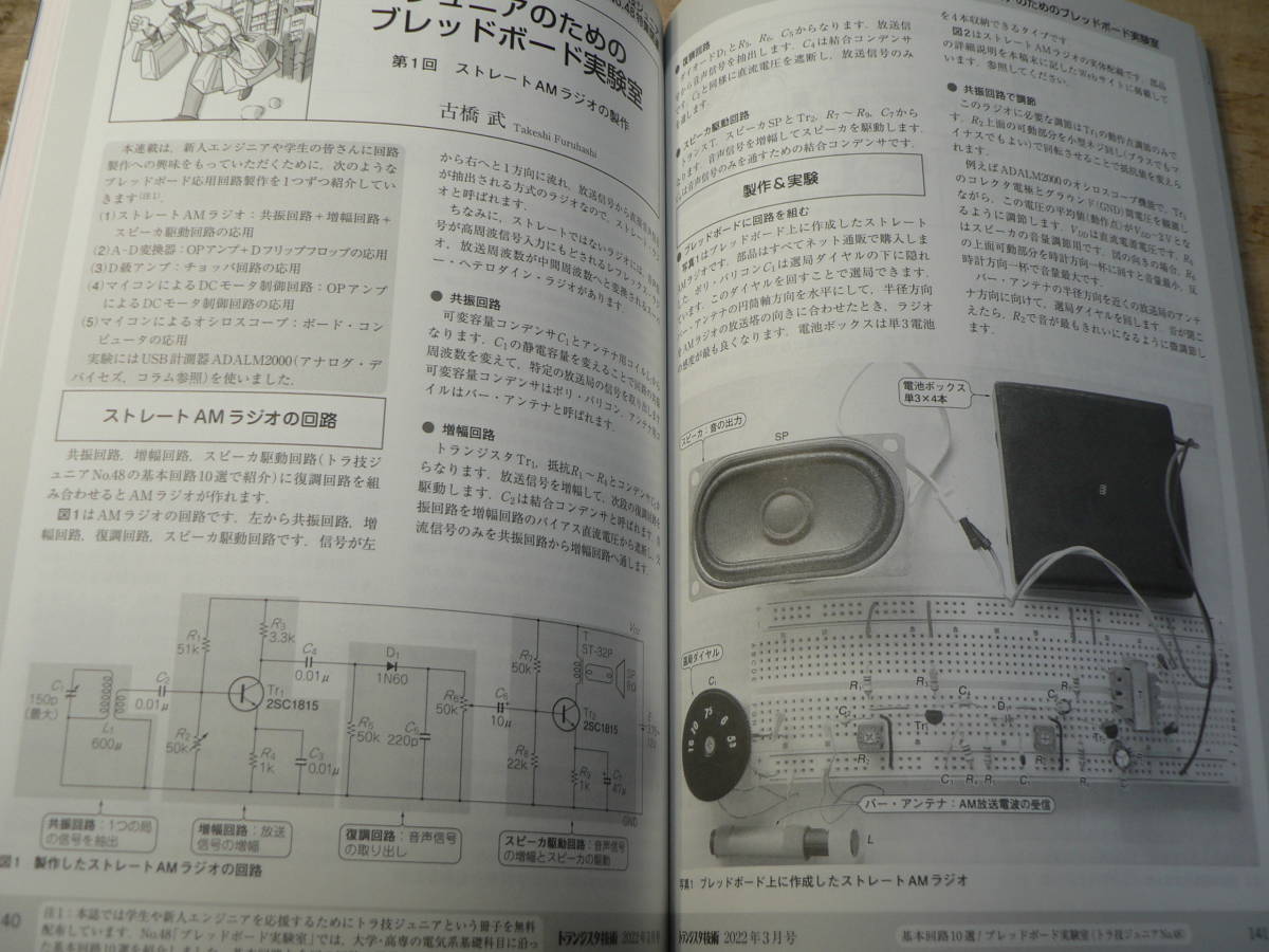 トランジスタ技術 2022年3月号/特集：リチウム・イオン電池&回路選/三菱インバータ/Bluetoothの電波/FPGAの電源まわり_画像6