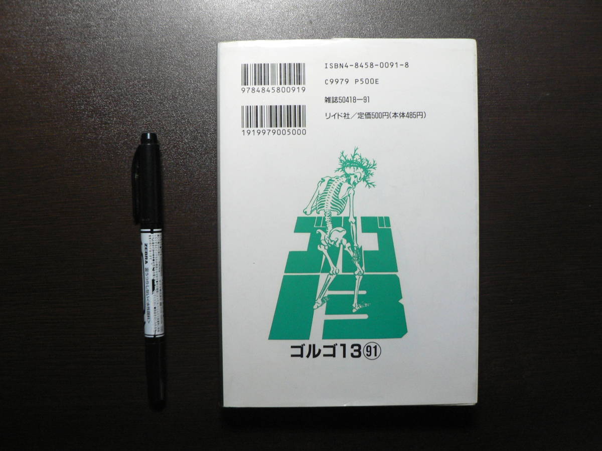 ゴルゴ13 黄色い害虫 さいとうたかを リイド社 SPコミックス91 平成6年_画像2