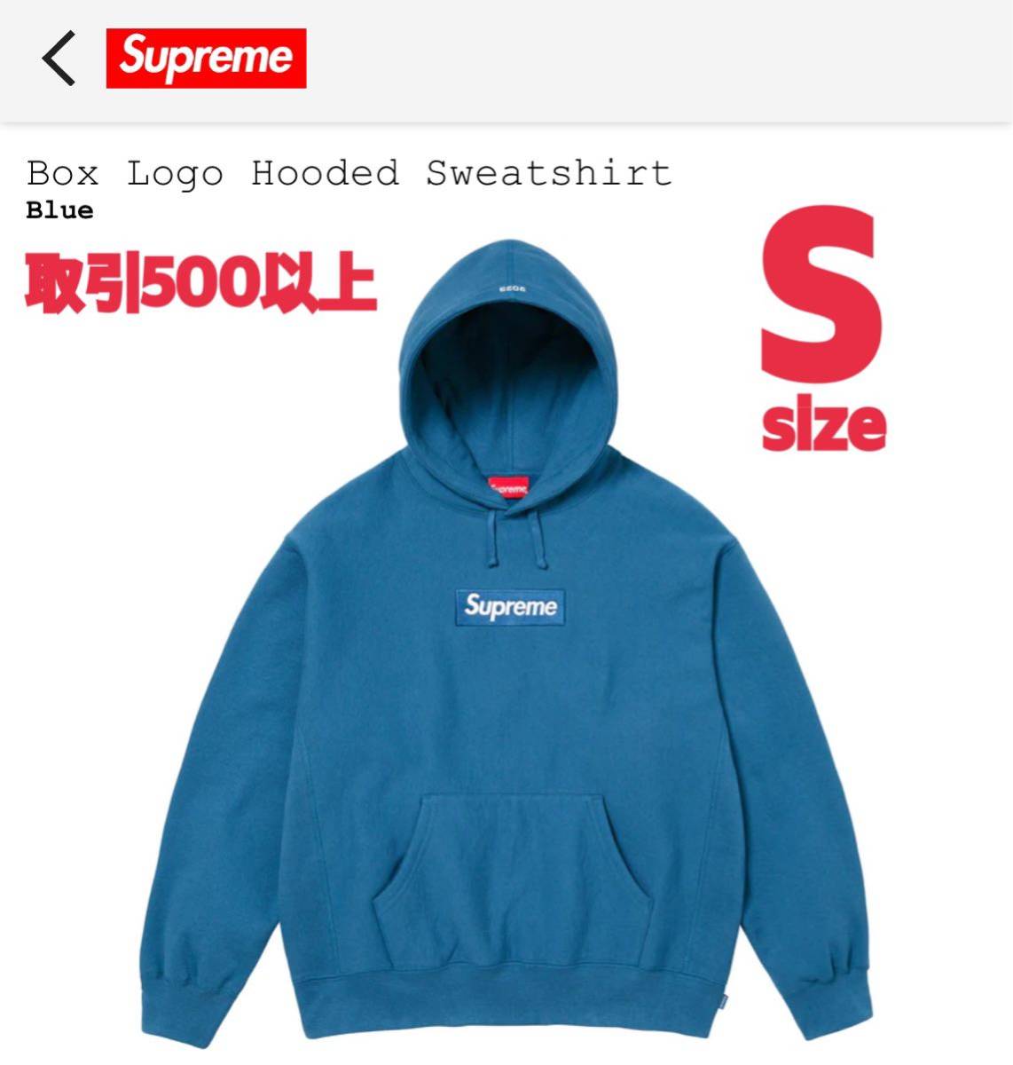 Supreme 2023FW Box Logo Hooded Sweatshirt Blue Sサイズ 