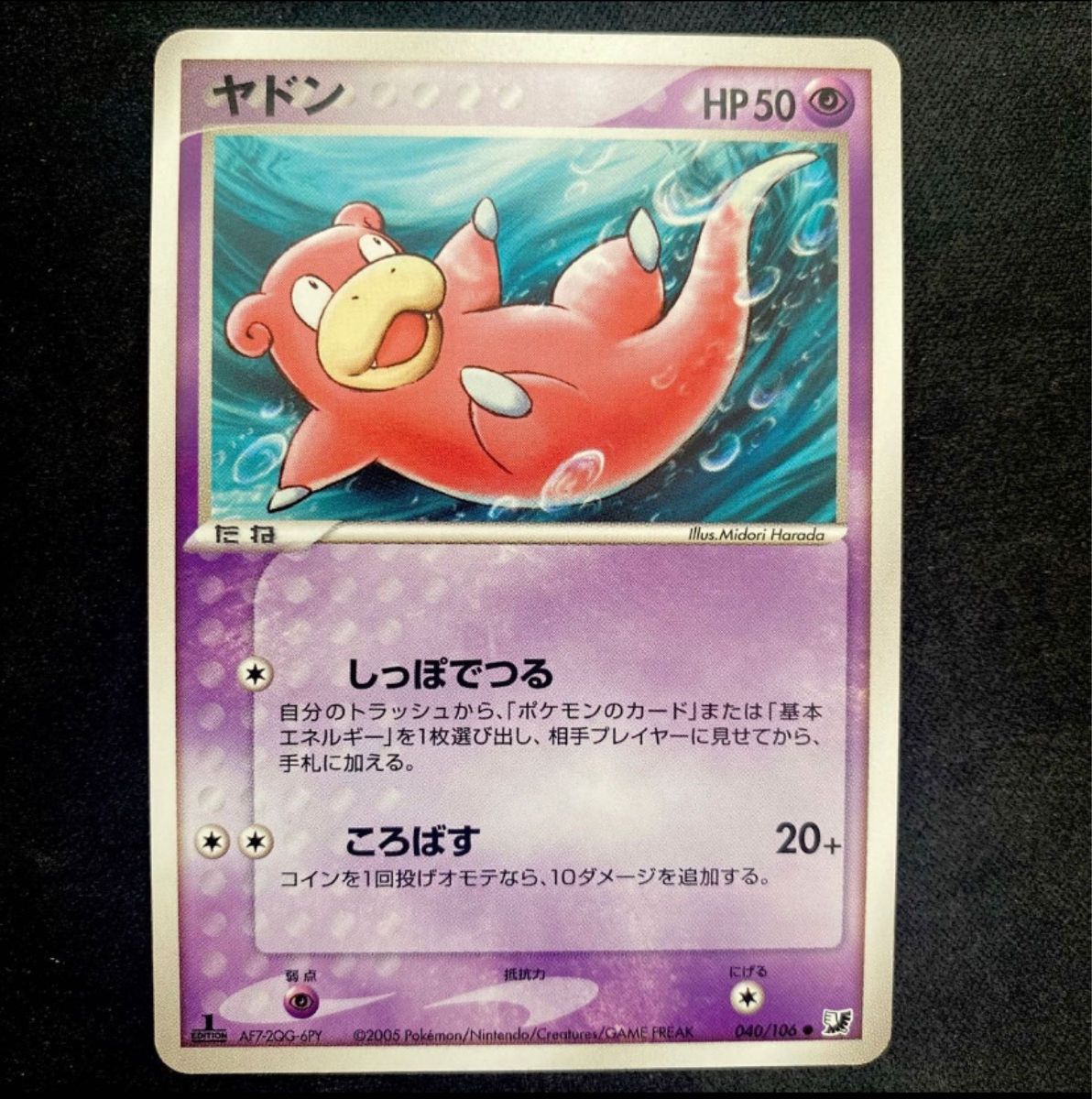 オッスン様専用】ポケモンカード ヤドン ヤドラン L1 1EDITION オッスン様専用】ポケモンカード ヤドン ヤドラン L1 1EDITION