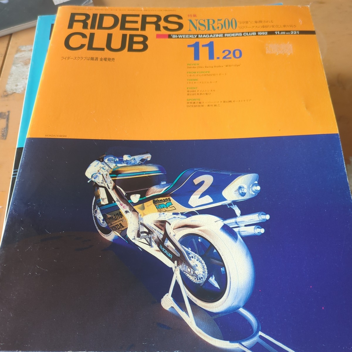 RIDERS CLUB No221 1992.11 NSR 500_画像1