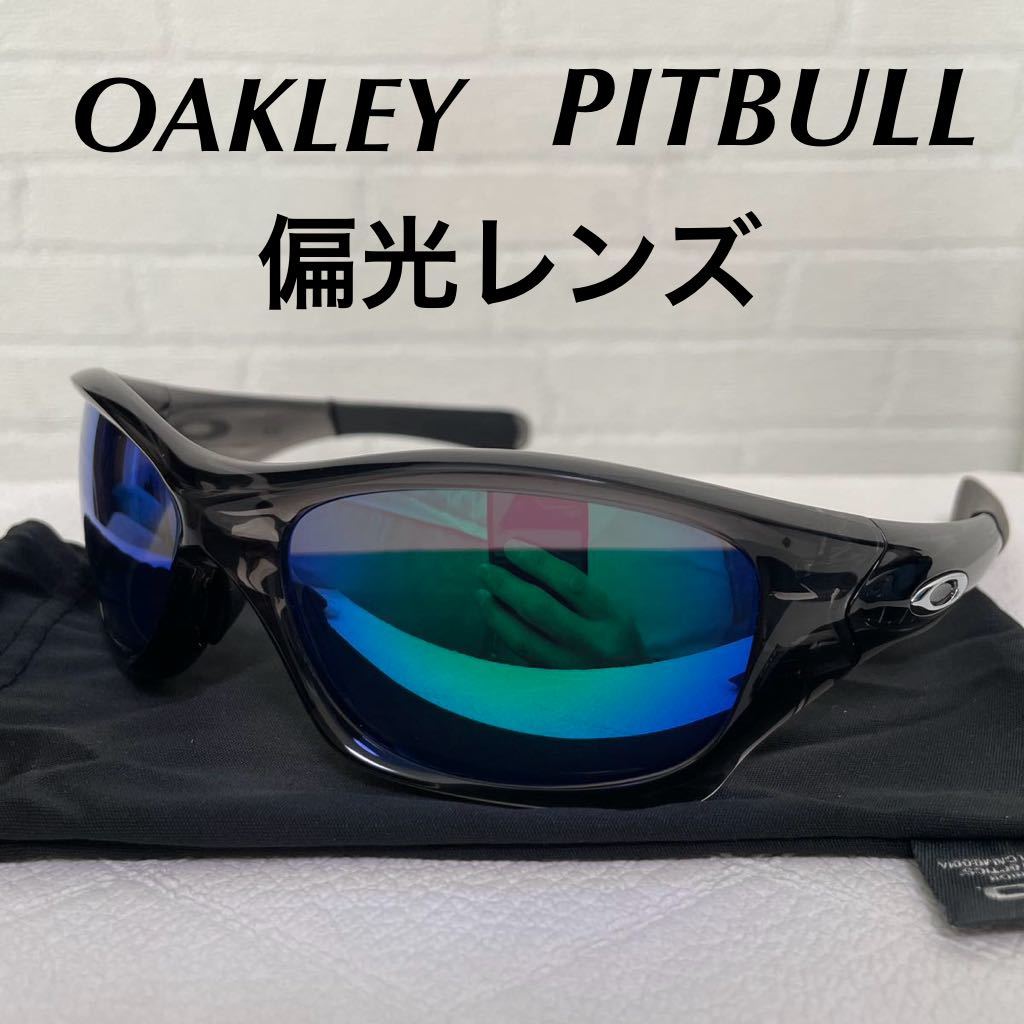 熱い販売 OAKLEY PITBULL 偏光サングラス 美品 オークリー ピットブル