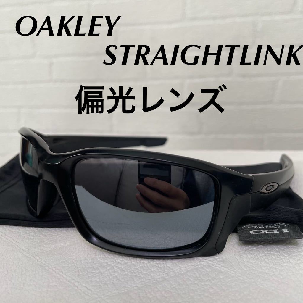 OAKLEY straightlink 偏光サングラス オークリー ストレートリンク 9336-03 アジアンフィット新品偏光レンズ 釣り