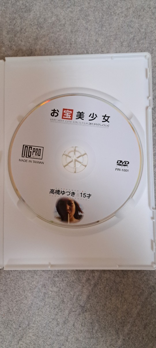 お宝美少女・高橋ゆづき15才・DVD_画像3