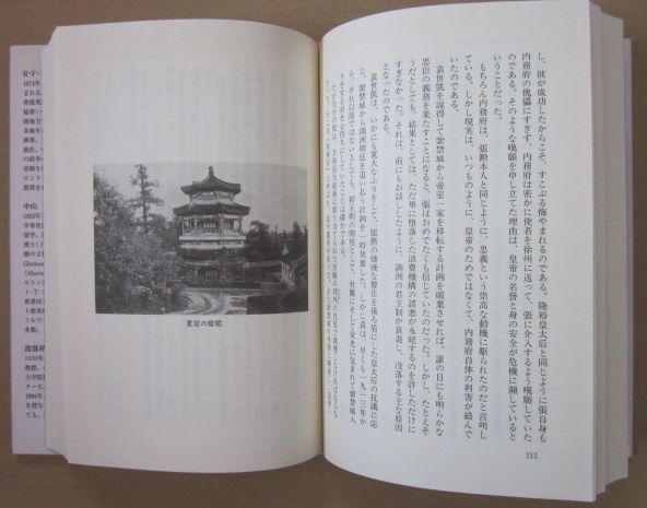 ◆完訳 紫禁城の黄昏 上・下巻2冊セット 平成17年第3刷_画像3