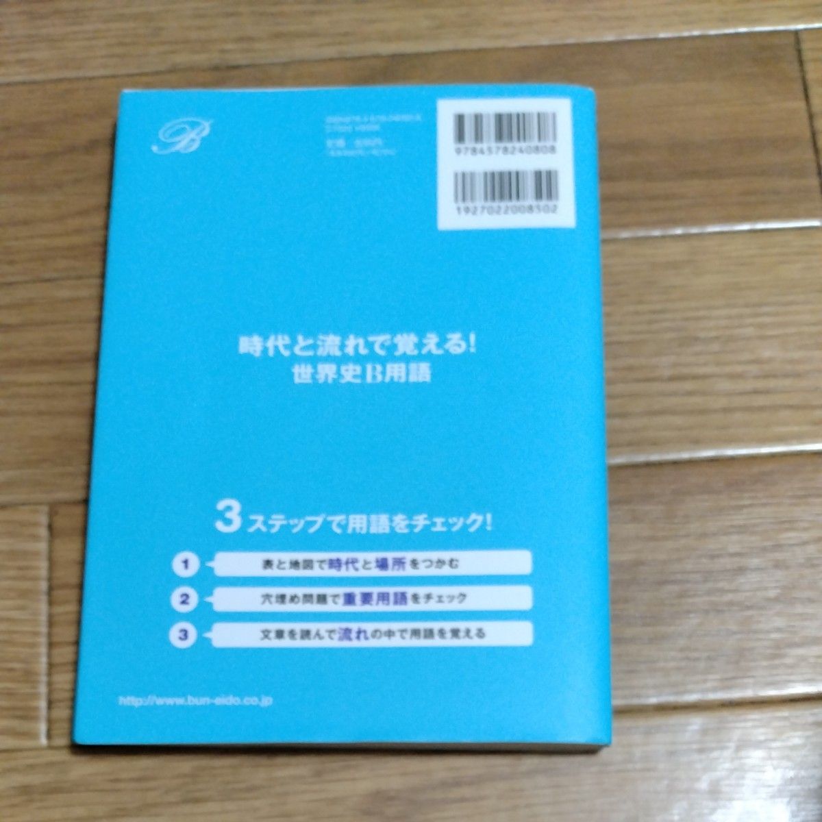 時代と流れで覚える！世界史B用語