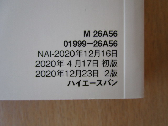 ★a5443★トヨタ　ハイエースバン　200系　TRH200V／TRH200K　GDH201V／GDH201K　取扱書　説明書　2020年（令和2年）12月　ハ-50★_画像2