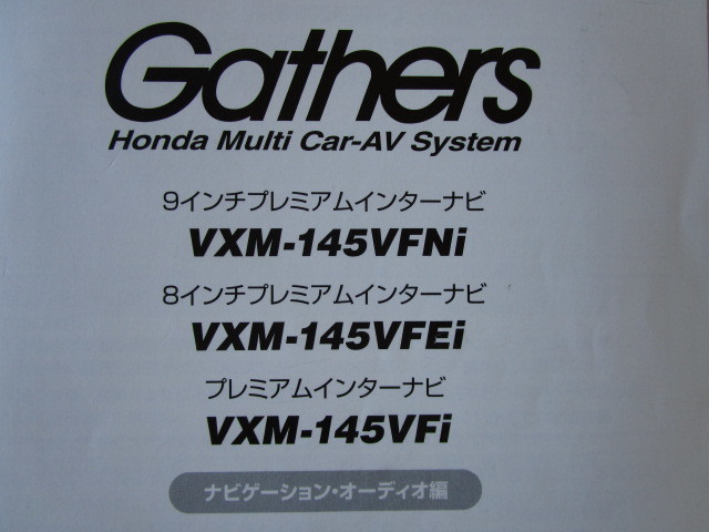 ★a5450★ホンダ　フィット　ハイブリッド　Fit　Hybrid　GP5　GP6　説明書　2014年発行／VXM-145　説明書★_画像5