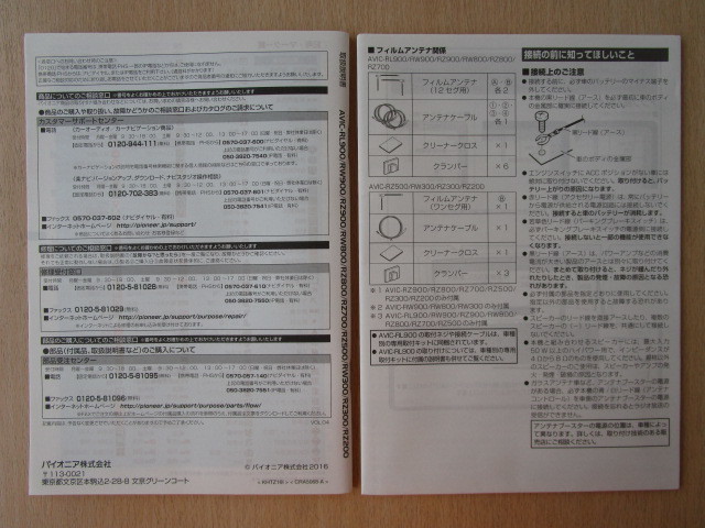 ★a5508★カロッツェリア　メモリーナビ　AVIC-RL900　RW900　RZ900　RW800　RZ700　RZ500　RW300　RZ200　取扱説明書　説明書　2016年★_画像3