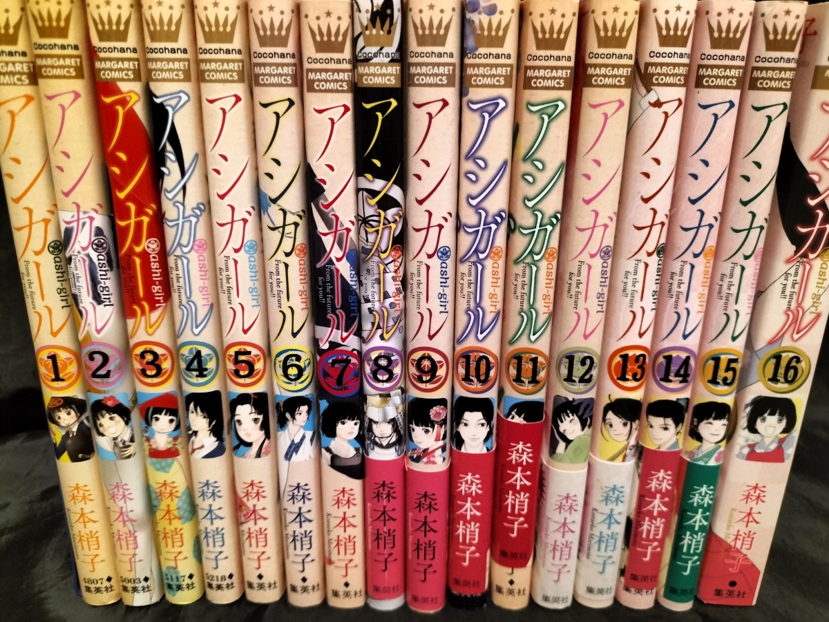 美品] アシガール１〜16巻完結セット森本梢子全巻セット－日本