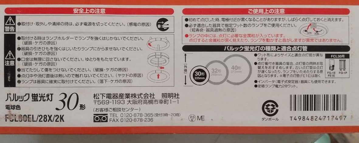 ナショナル  パルック 30形丸型蛍光灯(2本組) 電球色 FCL30EL/28X/2K