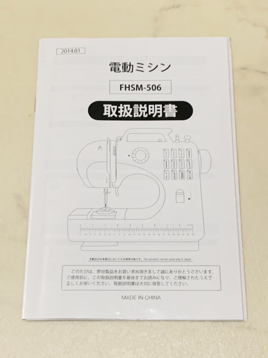 コンパクト電動ミシン フリーアーム仕様 コンパクト軽量設計 便利なフットペダル付 動ok FHSM-506 白×オレンジ 家庭用 コンパクトミシン 2_画像8