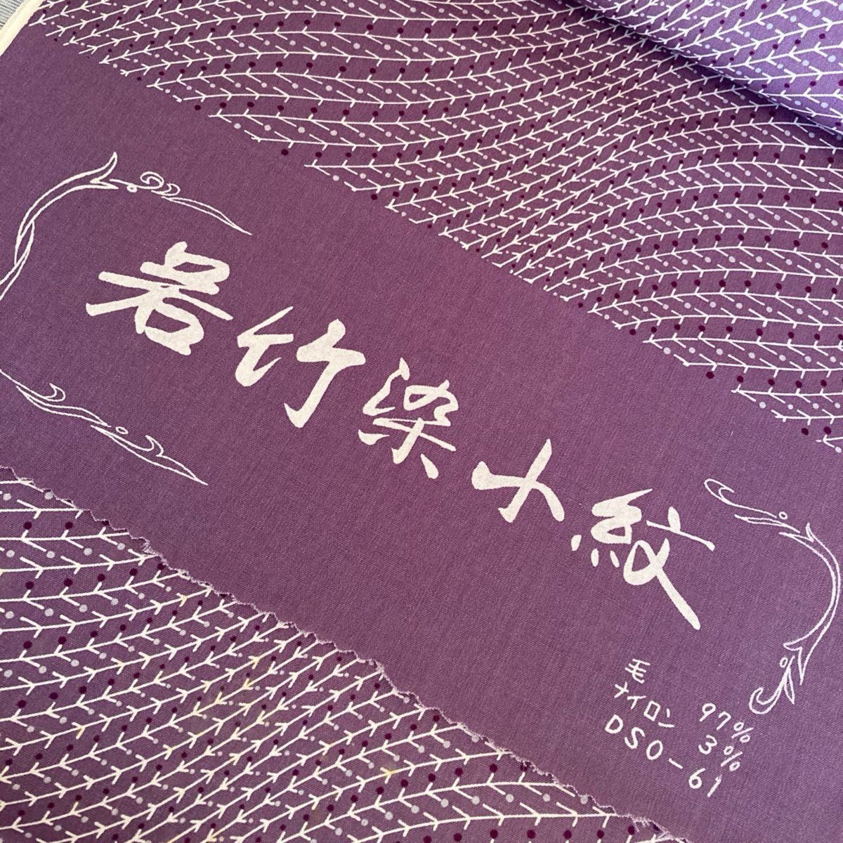 若竹染小紋◆毛97%ナイロン3%◆幅36.5㌢×5.5Ｍ未仕立て反物◆渋紫  はぎれ12021