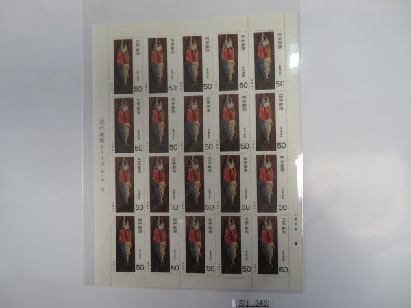 ⑧ collection liquidation goods 346 Japan stamp seat face value break up [ modern fine art series no. 5 compilation 2 kind ] 1980 year 50 jpy ×20 sheets 2 kind 2 seat 