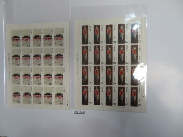 ⑧ collection liquidation goods 346 Japan stamp seat face value break up [ modern fine art series no. 5 compilation 2 kind ] 1980 year 50 jpy ×20 sheets 2 kind 2 seat 