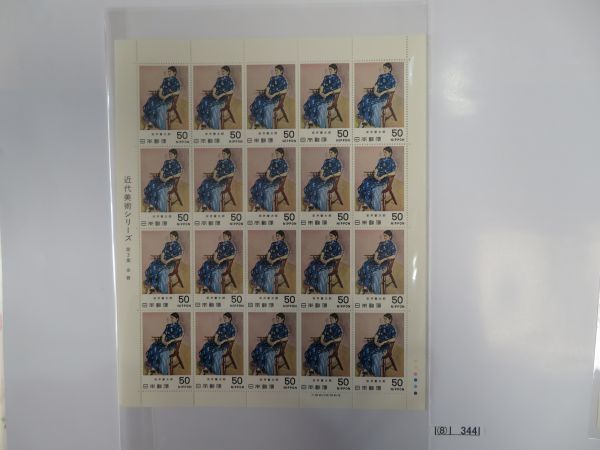 ⑧ コレクション処分品   344   日本切手シート 額面以下 「近代美術シリーズ 第3集 2種」 1979年 50円×20枚 2種 2シートの画像2