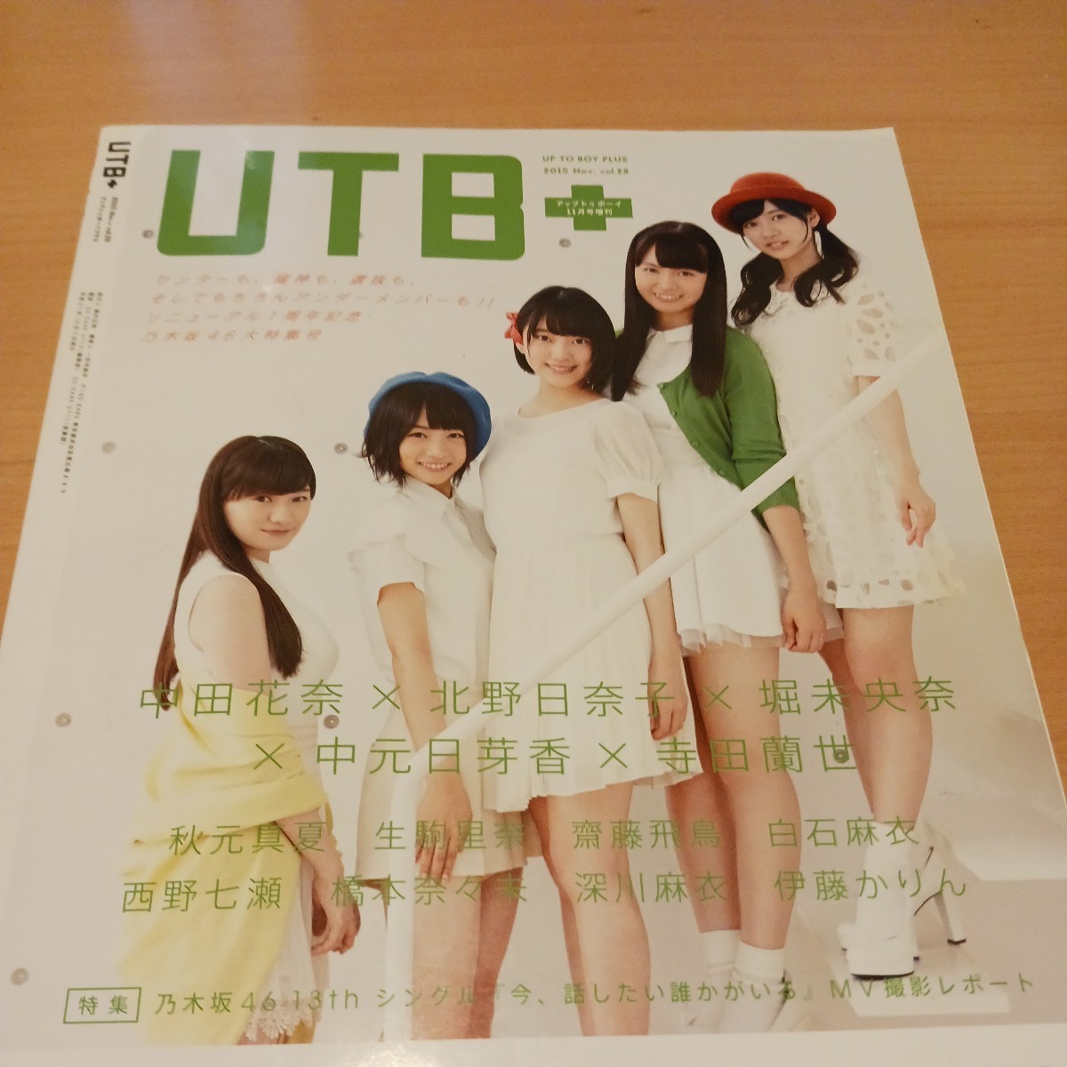 UTB+ Vol.28 Magazine 白石麻衣 UTB アップトゥボーイ メモリアルブック付き_画像2