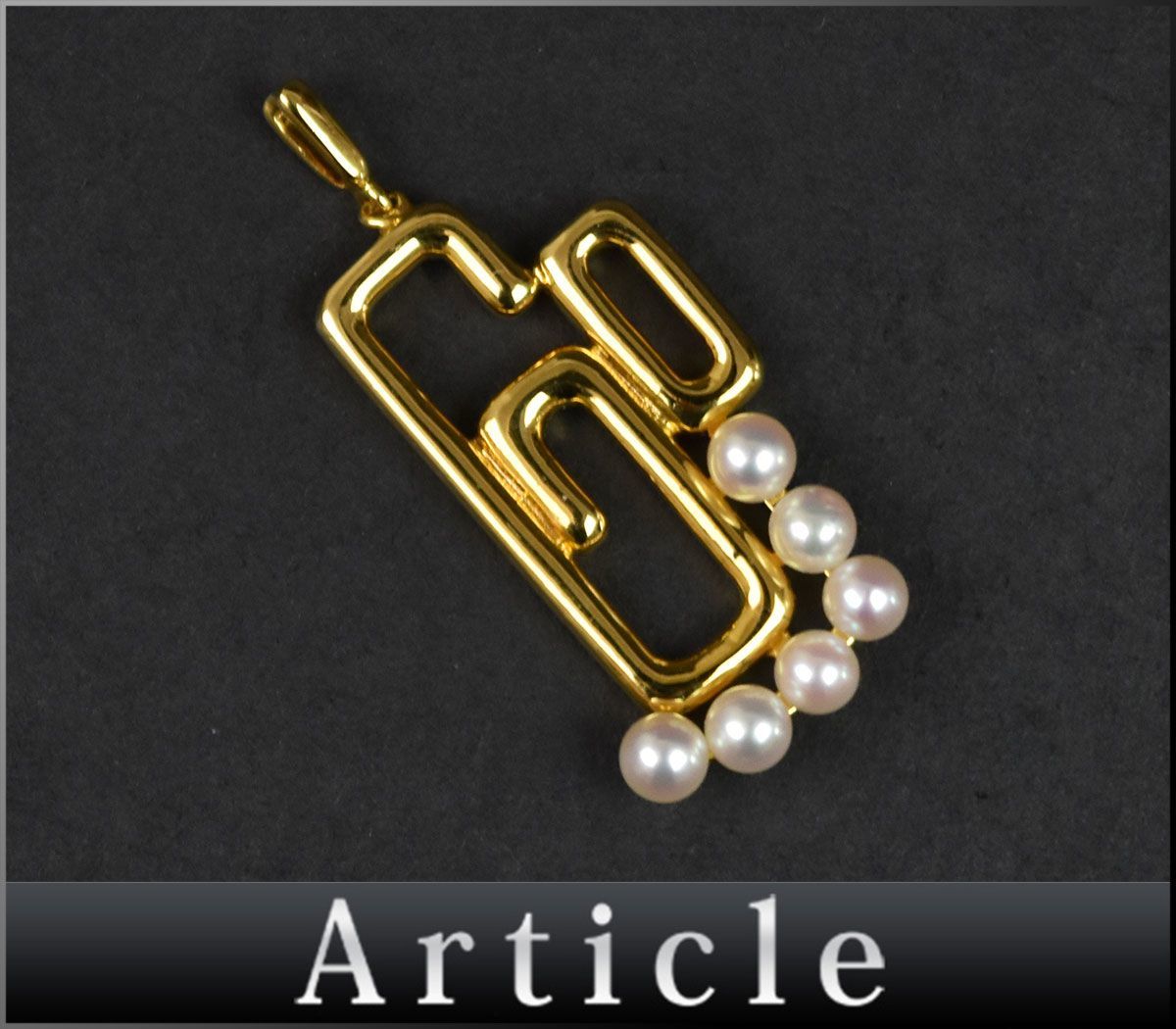 163243〇美品 MIKIMOTO ミキモト ペンダントトップ ネックレストップ S刻印 パール 真珠 ゴールド ホワイト アクセサリー/ E_画像1