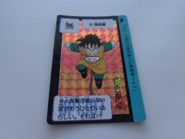 PSA10】 【完美品】ビジュアルアドベンチャー No 256 孫悟空と PSA10】 【完美品】ビジュアルアドベンチャー No 256 孫悟空と