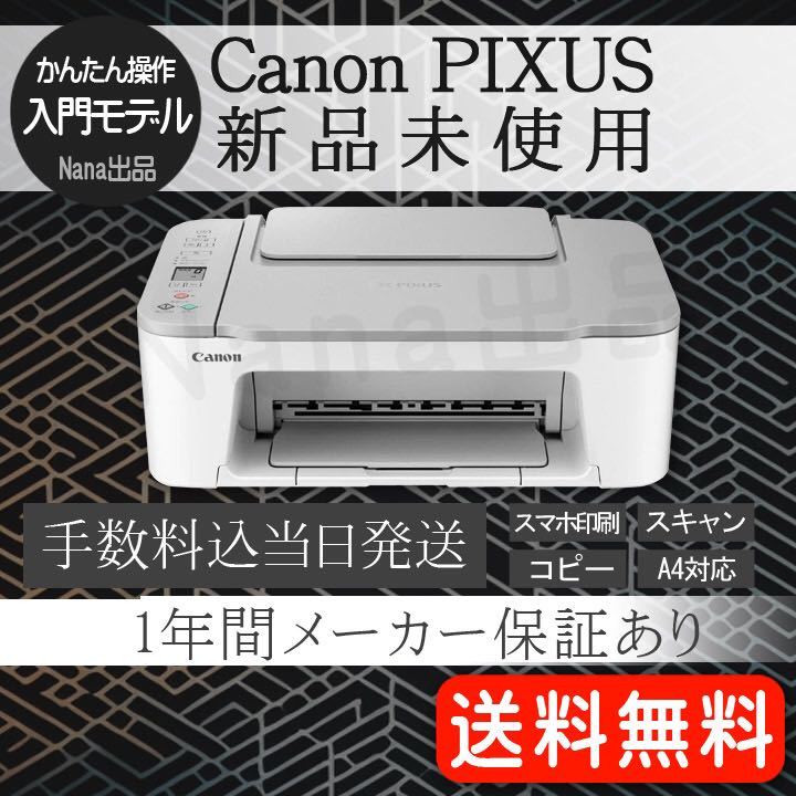 新品未使用 キャノン プリンター 本体 CANON TS3530 PIXUS WITE 印刷機 コピー機 複合機 スキャナー 白 年賀状印刷対応 DE84_画像1