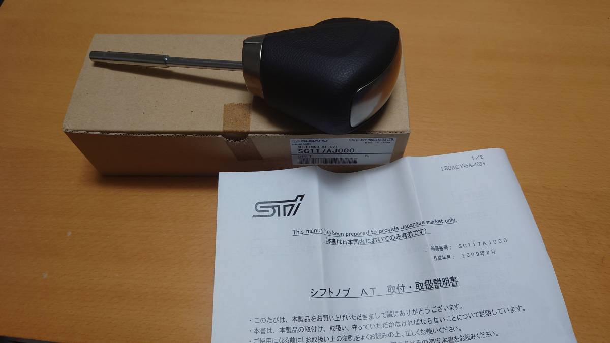 【新品】レガシィ・ＢＭ/ＢＲ　ＳＴＩ　シフトノブ(ＡＴ用)　SG117AJ000　スバル純正_画像1