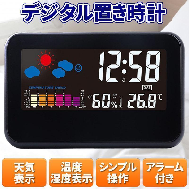 デジタル時計 置き時計 温度計 湿度計 温湿度計 多機能 目覚まし時計 グラフ表示 おしゃれ アラーム 天気 シンプル操作 ブラック 黒_画像1