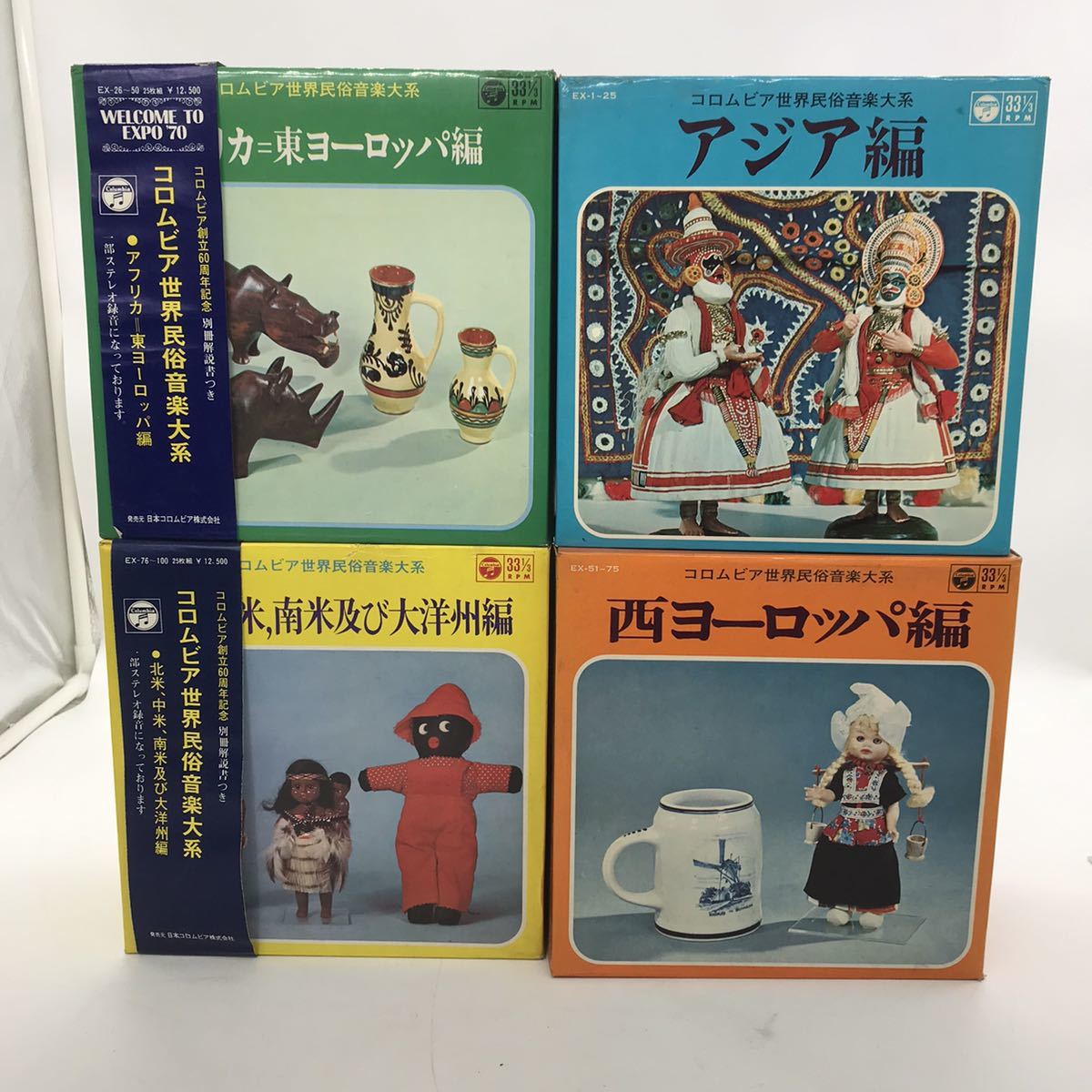 【25枚セット×4種類】コロムビア世界民族音楽大系 EP アジア アフリカ 中米 ヨーロッパ colombia(検 レコード NN12B11_画像1