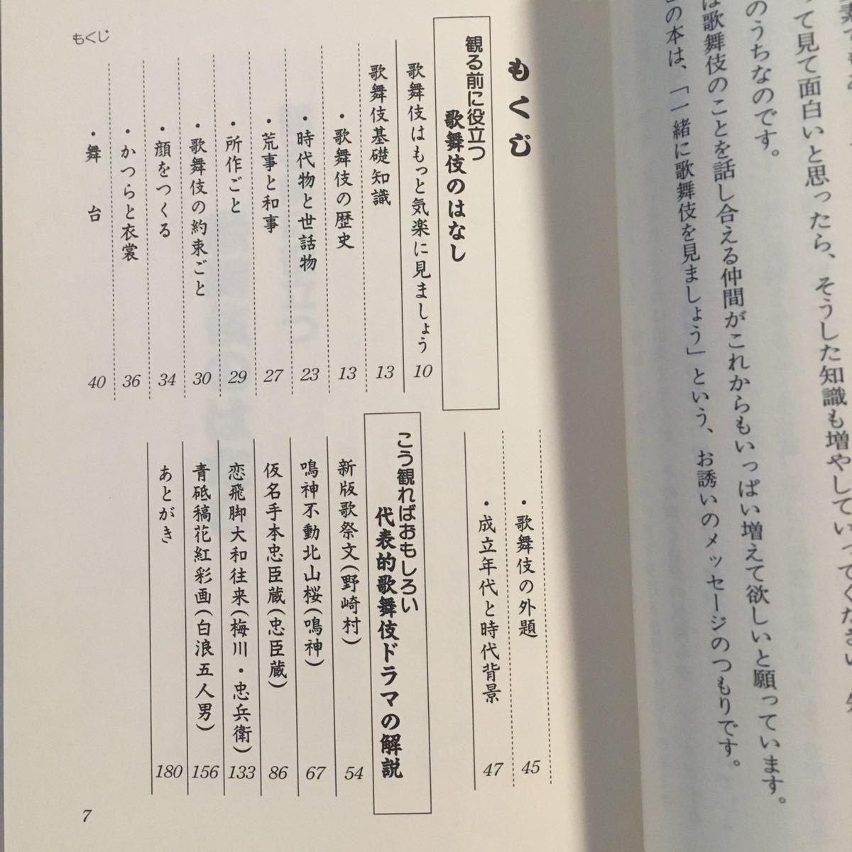 わかりやすい 歌舞伎鑑賞の手引 大内美予子 リバティ書房 1995年