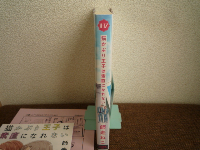 猫かぶり王子は素直になれない 師走ねこ リーフレット+ペーパー付2022/8コミック1.8ｃｍの画像3
