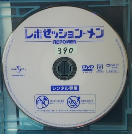 94_01768 レポゼッション・メン(英語/日本語字幕・英語/日本語吹替・Blu-ray＋DVD2枚組) 出演:ジュード・ロウ、フォレスト・ウィテカー他_画像3