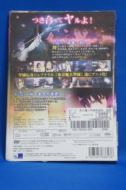 93_00211 東京魔人學園剣風帖 龍龍 壱～七 1～7 全7巻セット【全巻セットDVD】/ 下野紘 川鍋雅樹 堀江由衣 新井里美 他_画像2