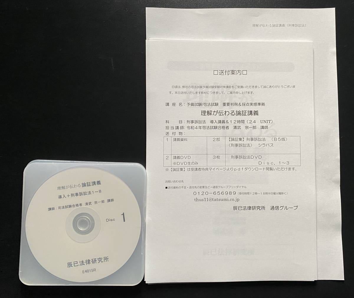 【最新版!!】 ◇重要判例＆採点実感準拠 理解が伝わる論証講義 通信DVD◇ ■辰巳・清武宗一郎(予備試験：論文3位、司法試験：総合10位)■_画像9