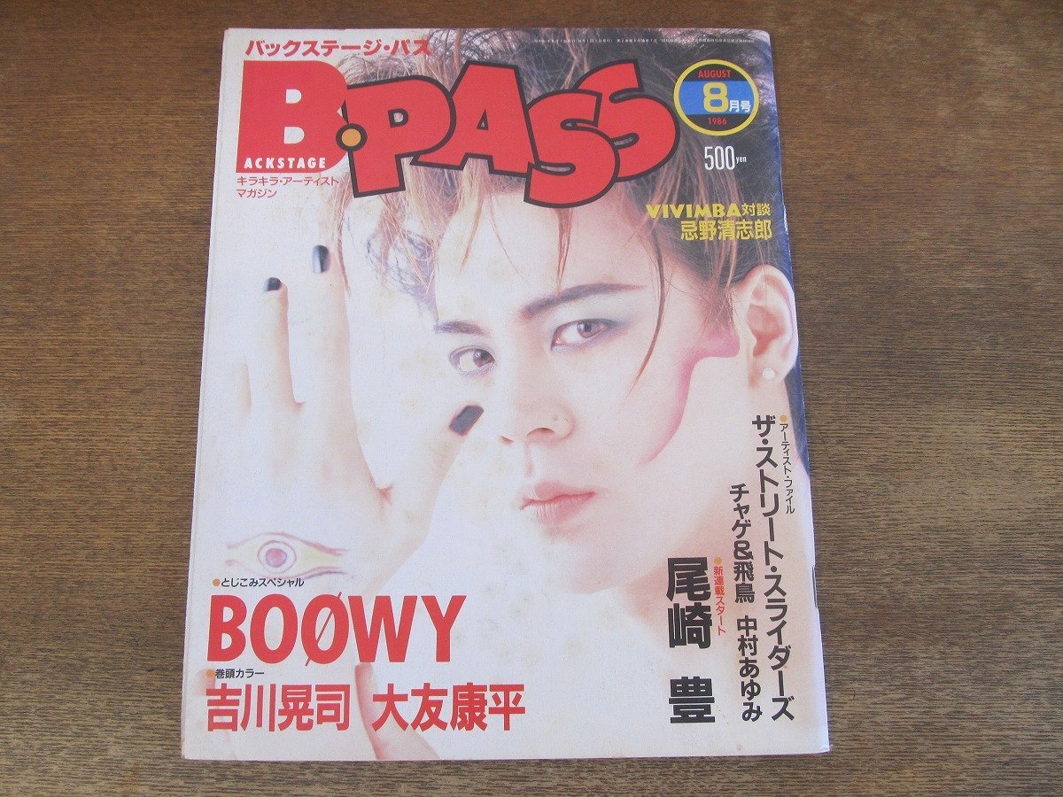 高級ブランド 2312MK○B-PASS バックステージ・パス 1986昭和61.8○BOOWY/吉川 BACKSTAGE PASS