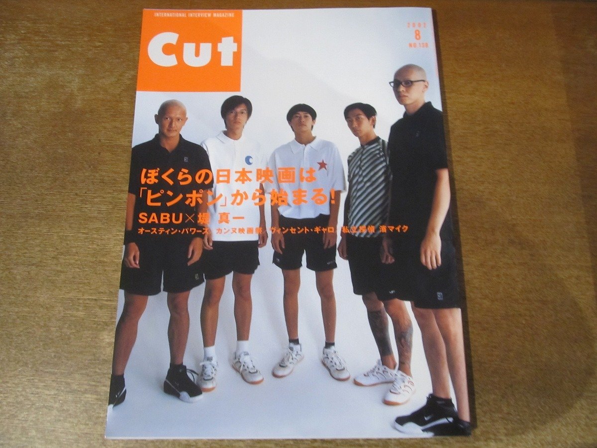 2312TN*CUT cut 138/2002.8* cover : movie [ pin pon] Kubodzuka Yousuke ARATA Nakamura .. another /SABU×. genuine one / vi n cent *gyaro/ private ... Mike 