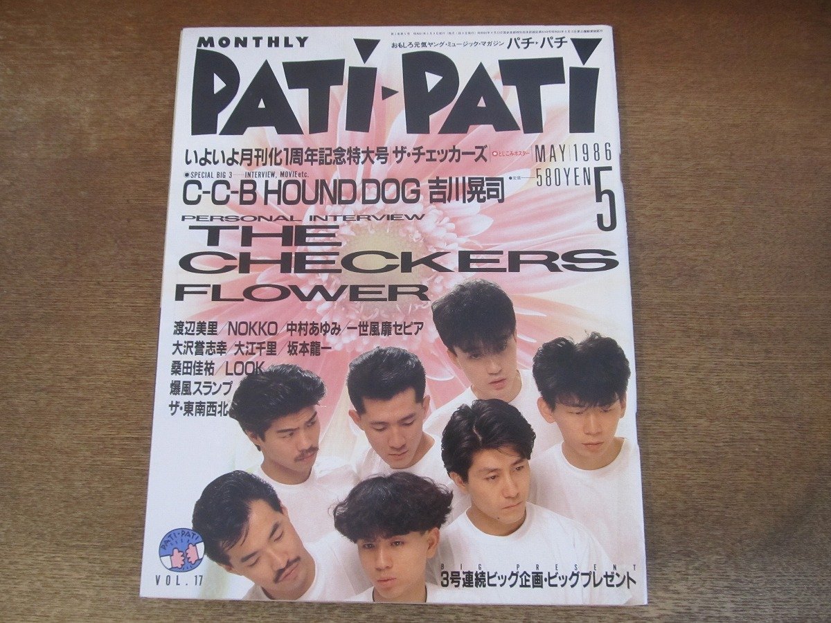 2312MK*PATi PATi Pachi Pachi 17/1986 Showa 61.5* The Checkers / Watanabe Misato / Hound Dog /C-C-B/ Street ползун z/ Isseifubi sepia 