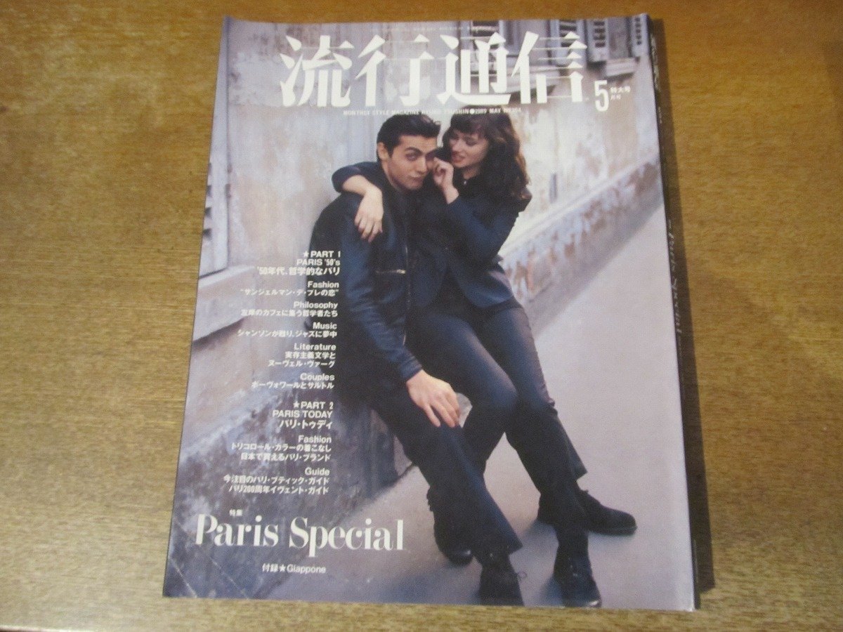 2312MK* fashion communication 304/1989.5*Paris Special/50 period philosophy .. Paris / existentialism literature .n-veru*va-g/bo-vowa-ru. Sartre * separate volume attaching 