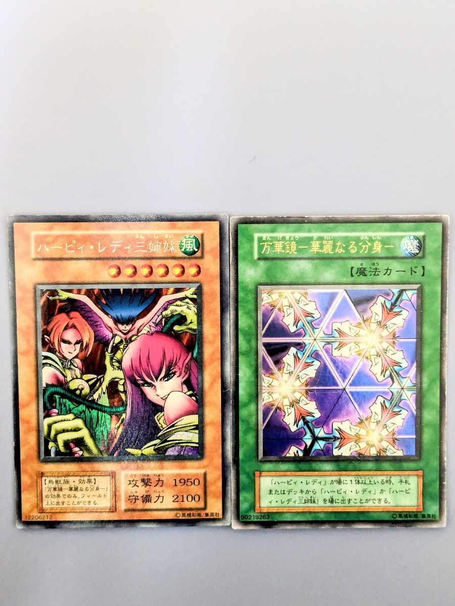 遊戯王 初期 第1期 ハーピィ・レディ三姉妹シークレット 万華鏡 遊戯王 初期 第1期 ハーピィ・レディ三姉妹シークレット 万華鏡