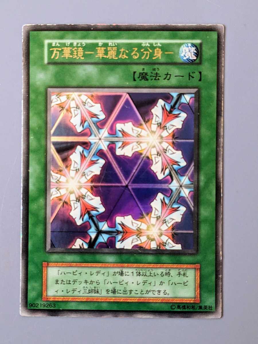 遊戯王 初期 第1期 ハーピィ・レディ三姉妹シークレット 万華鏡 遊戯王 初期 第1期 ハーピィ・レディ三姉妹シークレット 万華鏡