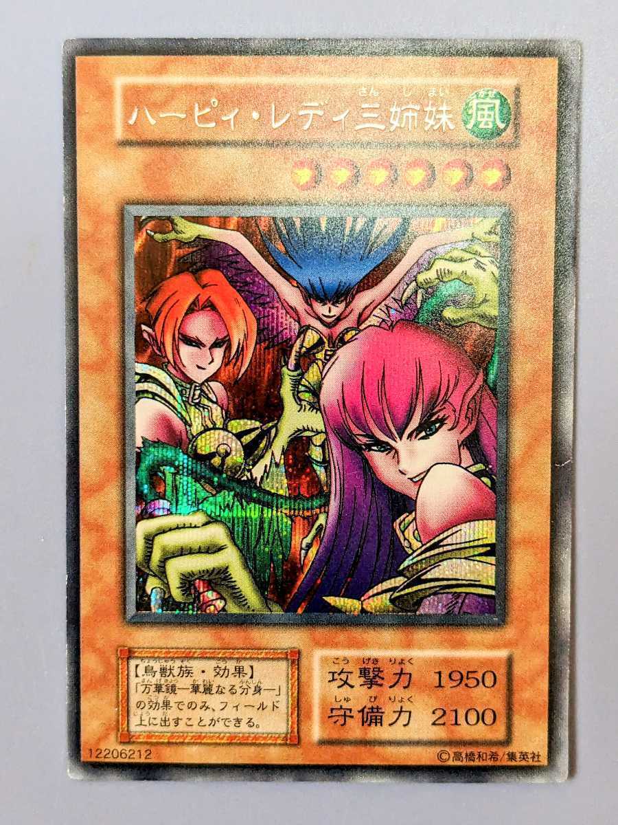 遊戯王 初期 第1期 ハーピィ・レディ三姉妹シークレット 万華鏡 遊戯王 初期 第1期 ハーピィ・レディ三姉妹シークレット 万華鏡