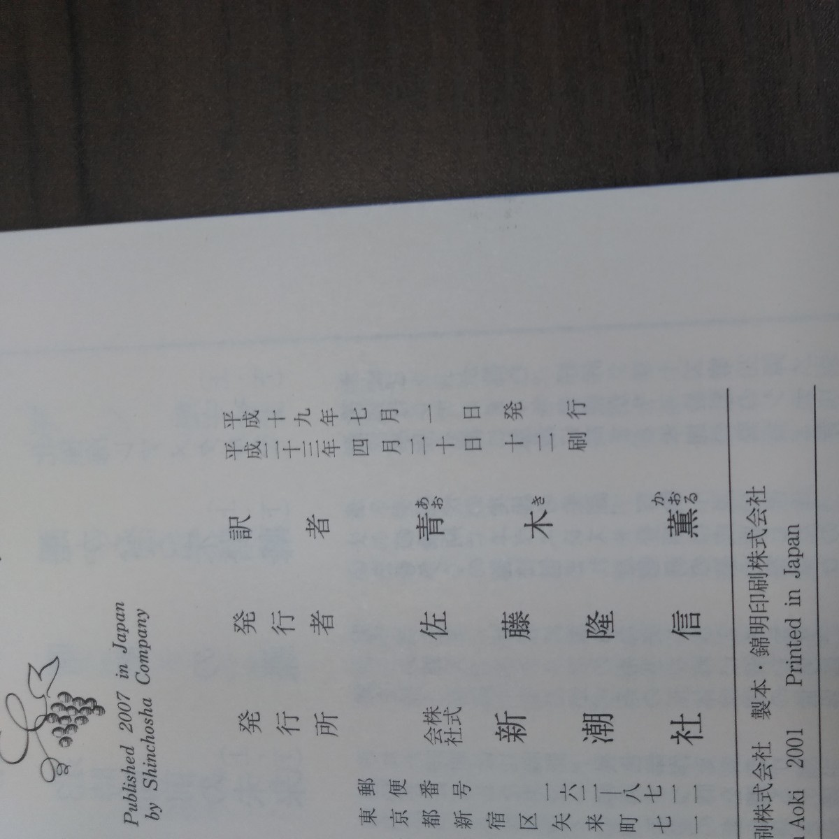 暗号解読　上 （新潮文庫　シ－３７－２） サイモン・シン／〔著〕　青木薫／訳_画像5