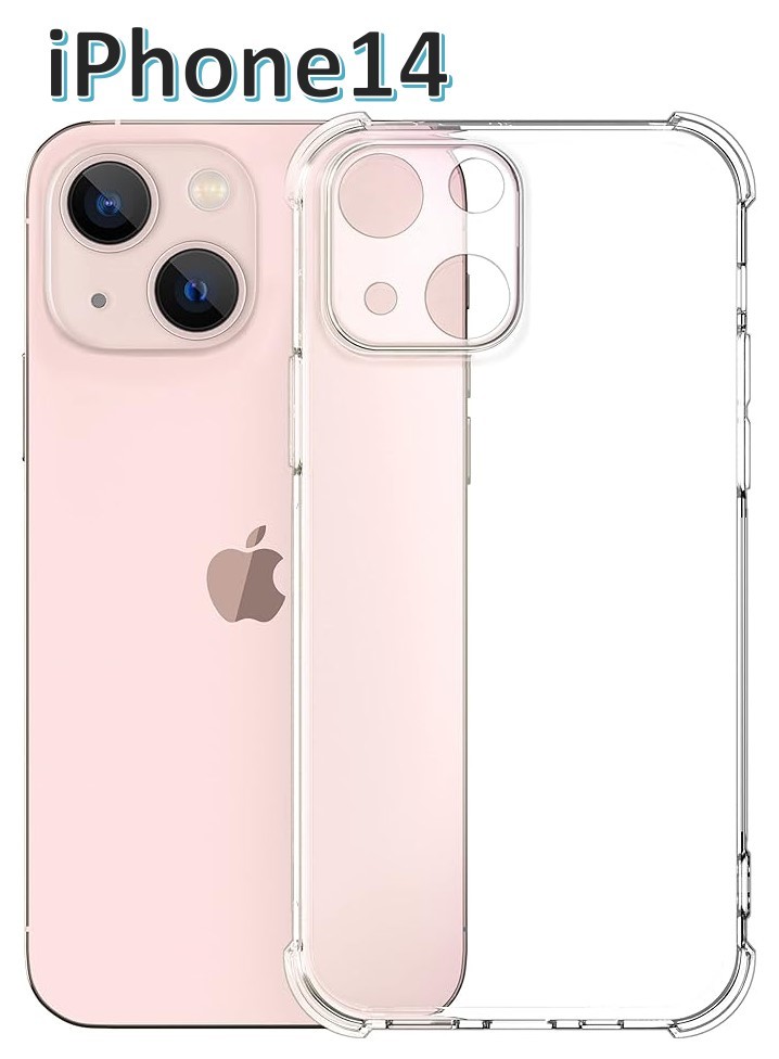 iPhone14 ソフトケース クリアケース 一体型レンズ保護 画面保護 角落ち防御_画像1