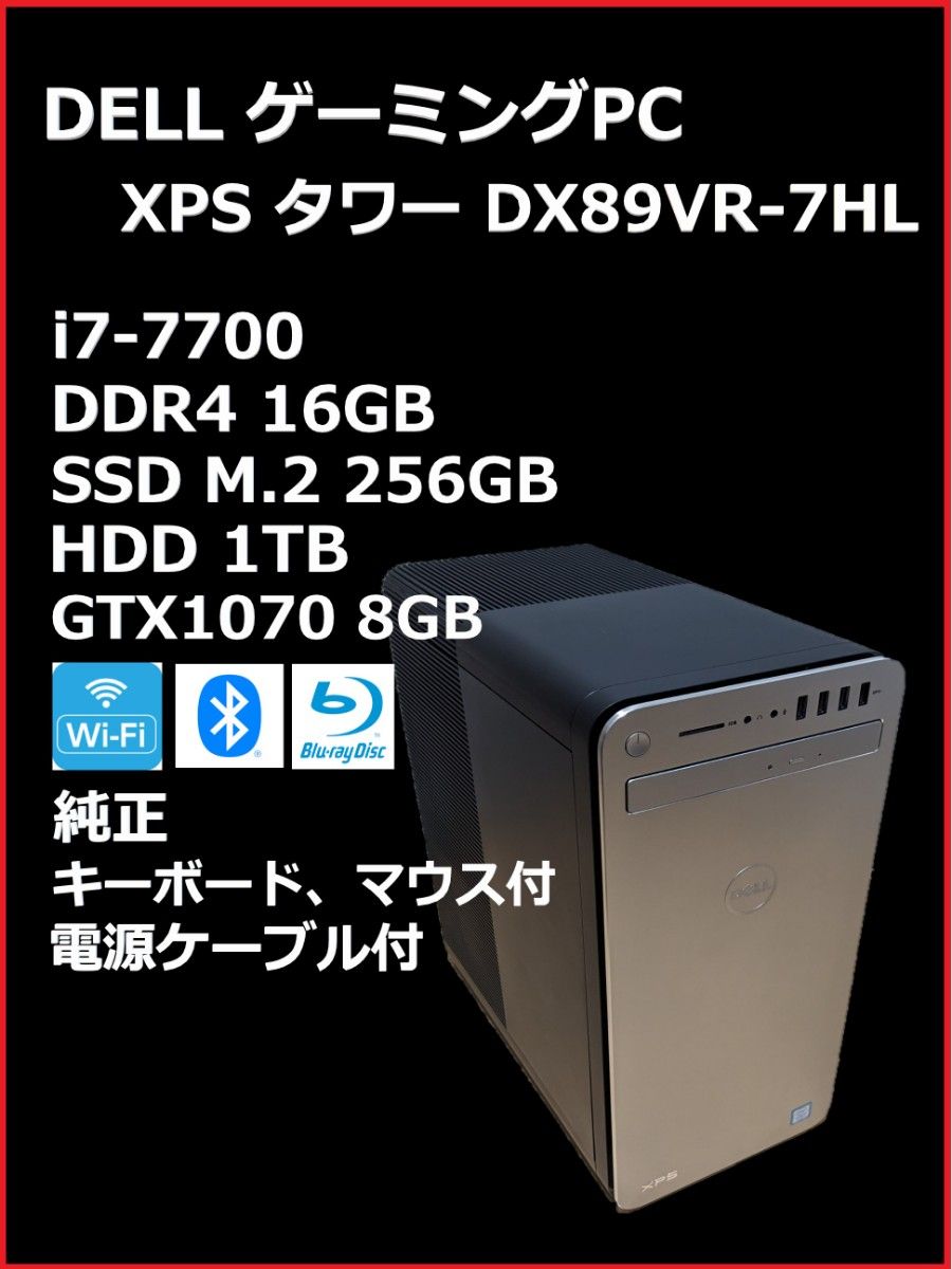 Dell ゲーミングPC i7-7700/16GB/GTX1070/SSD