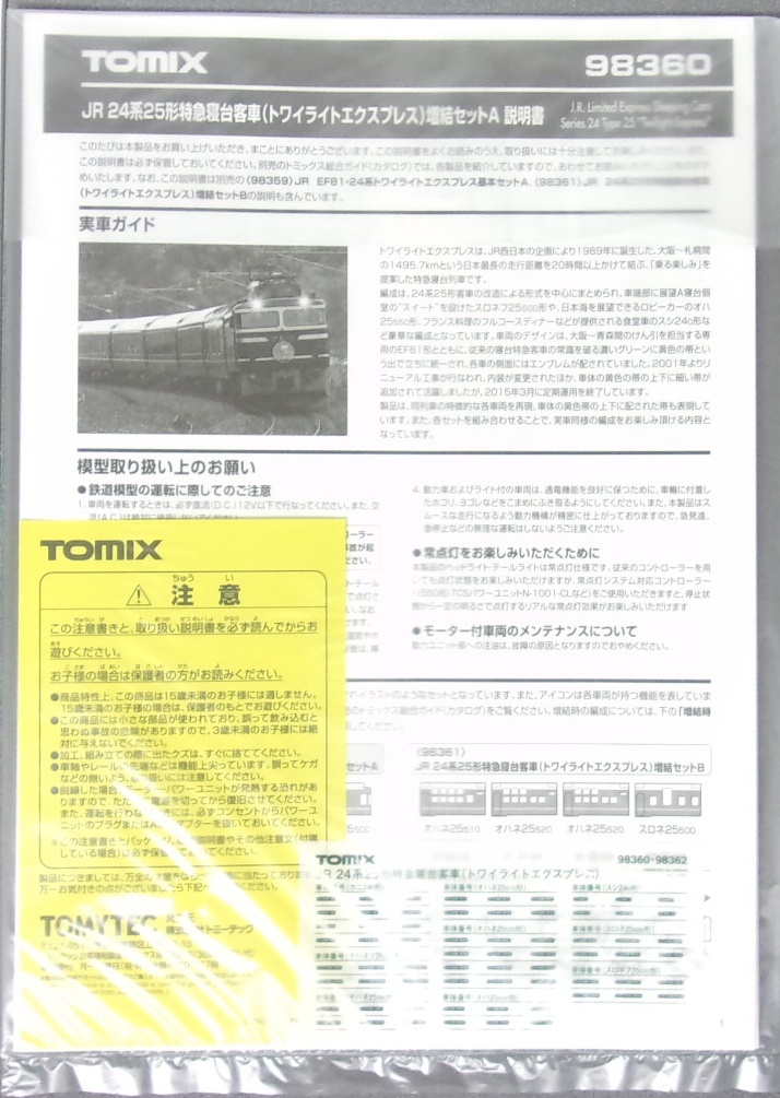 TOMIX インレタ+説明書 [98360 24系25形 トワイライトエクスプレス増結セットAから]　車番 転写シート_画像1