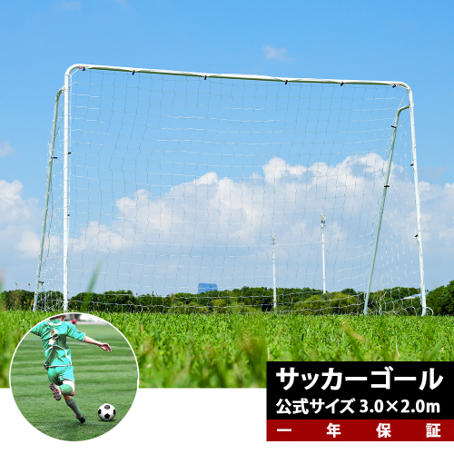 フットサルゴール 3m×2m 公式サイズ 組み立て式 キャリーバッグ付 室内 屋外兼用 練習用ネット サッカーゴール フットサルゴール サッカーの画像1